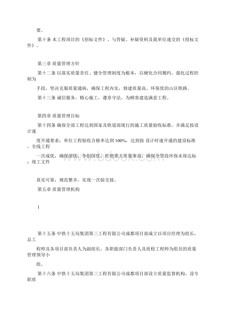 质量管理办法洛湛.docx_第2页