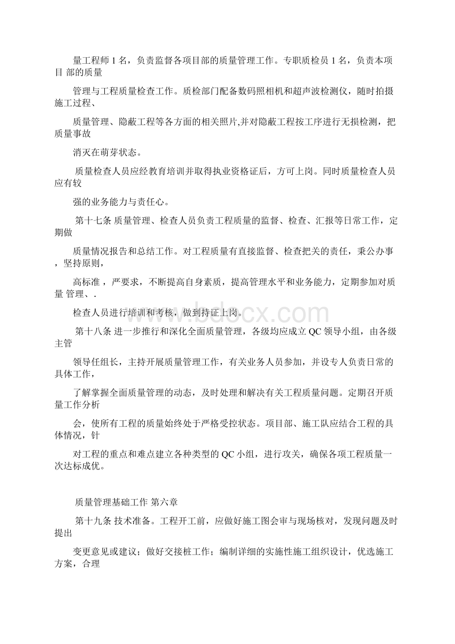 质量管理办法洛湛.docx_第3页