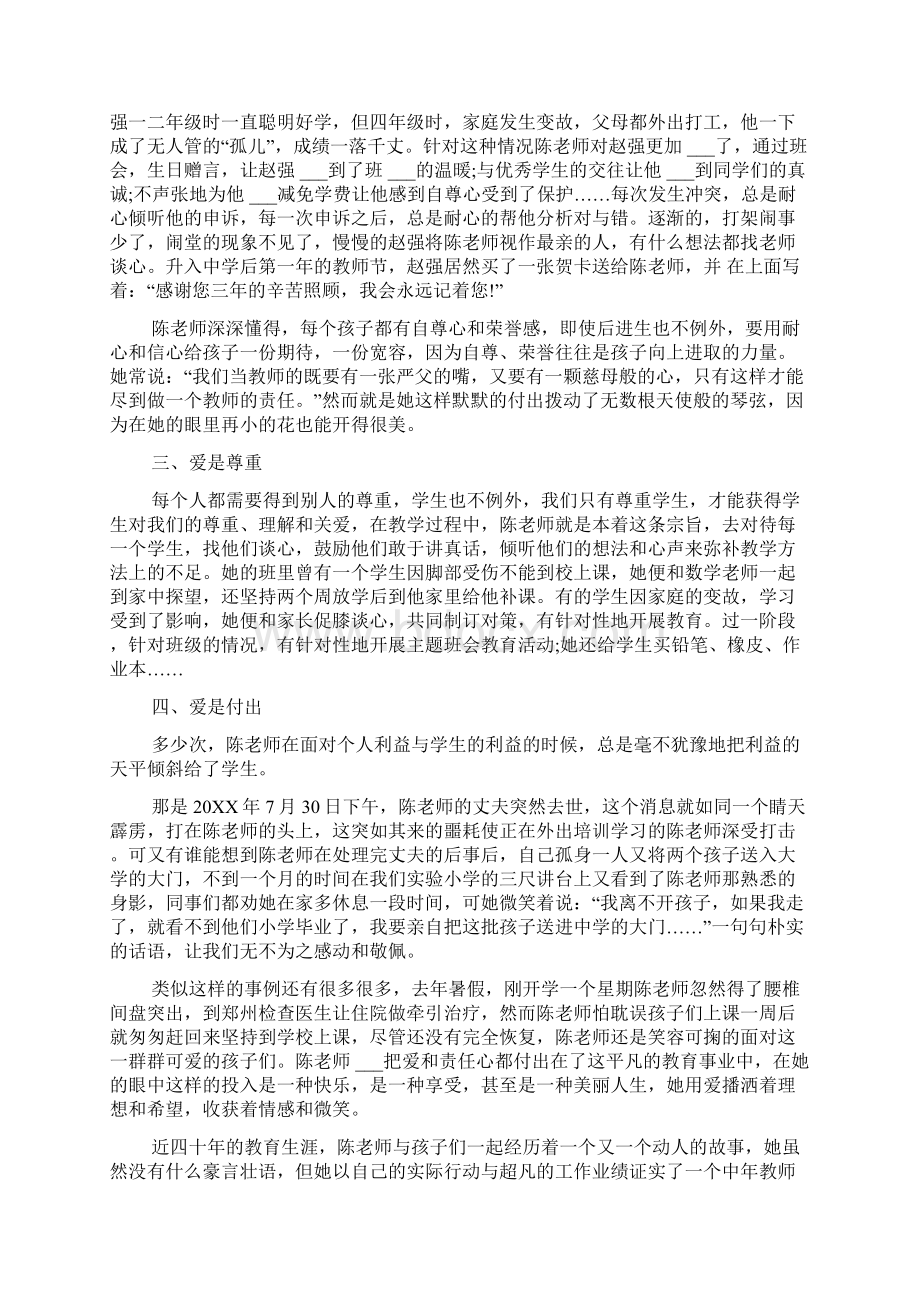 最新小学教师师德师风Word文档下载推荐.docx_第2页