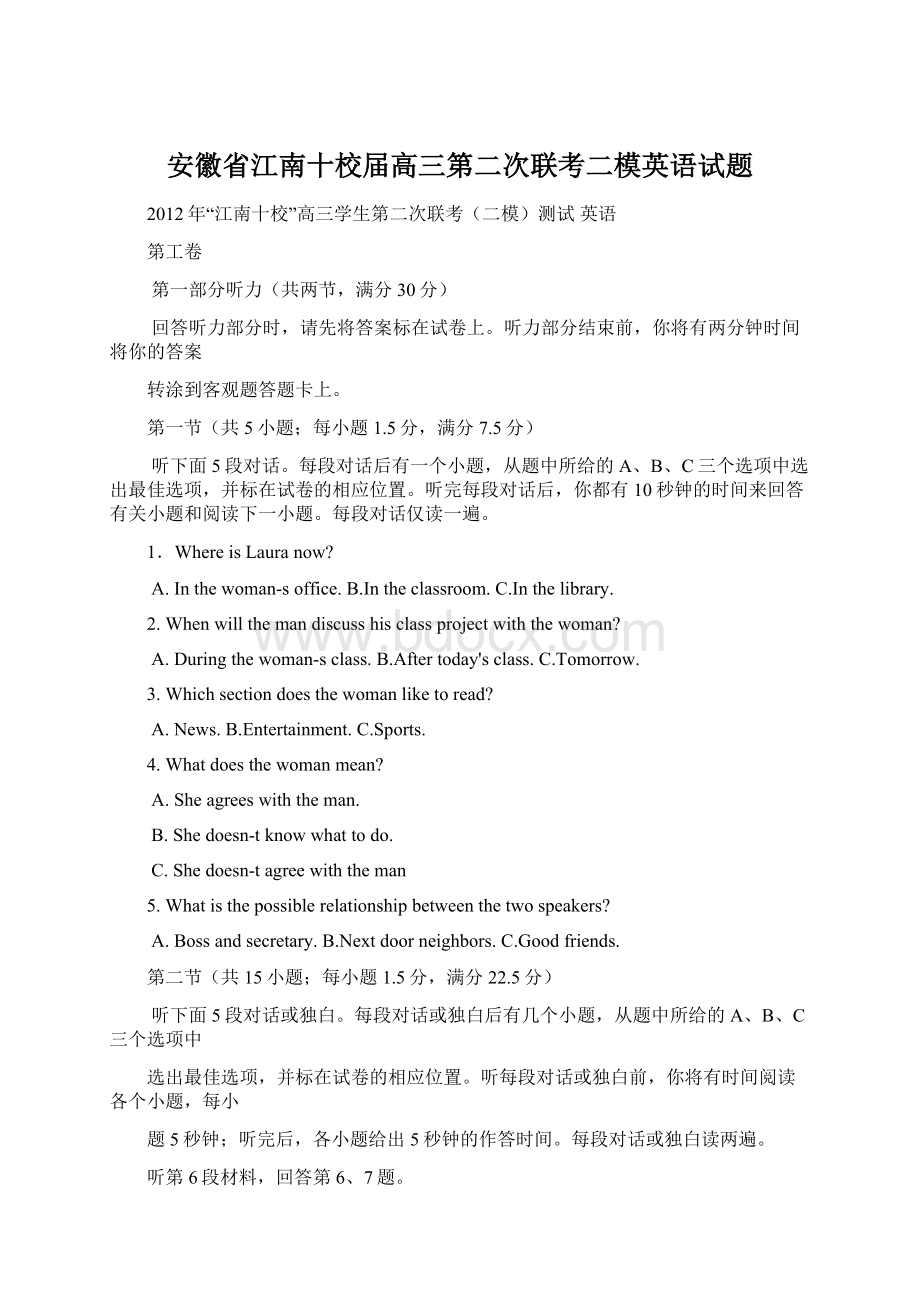 安徽省江南十校届高三第二次联考二模英语试题Word文件下载.docx