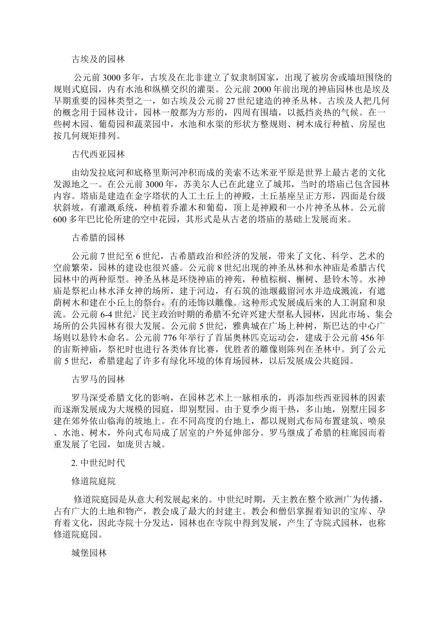 风景园林学科导论课程报告Word格式文档下载.docx_第3页