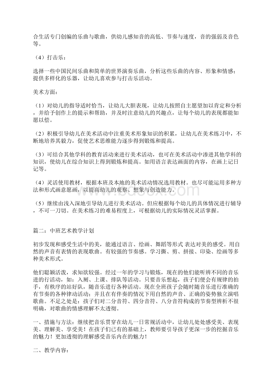 中班艺术教学计划.docx_第3页