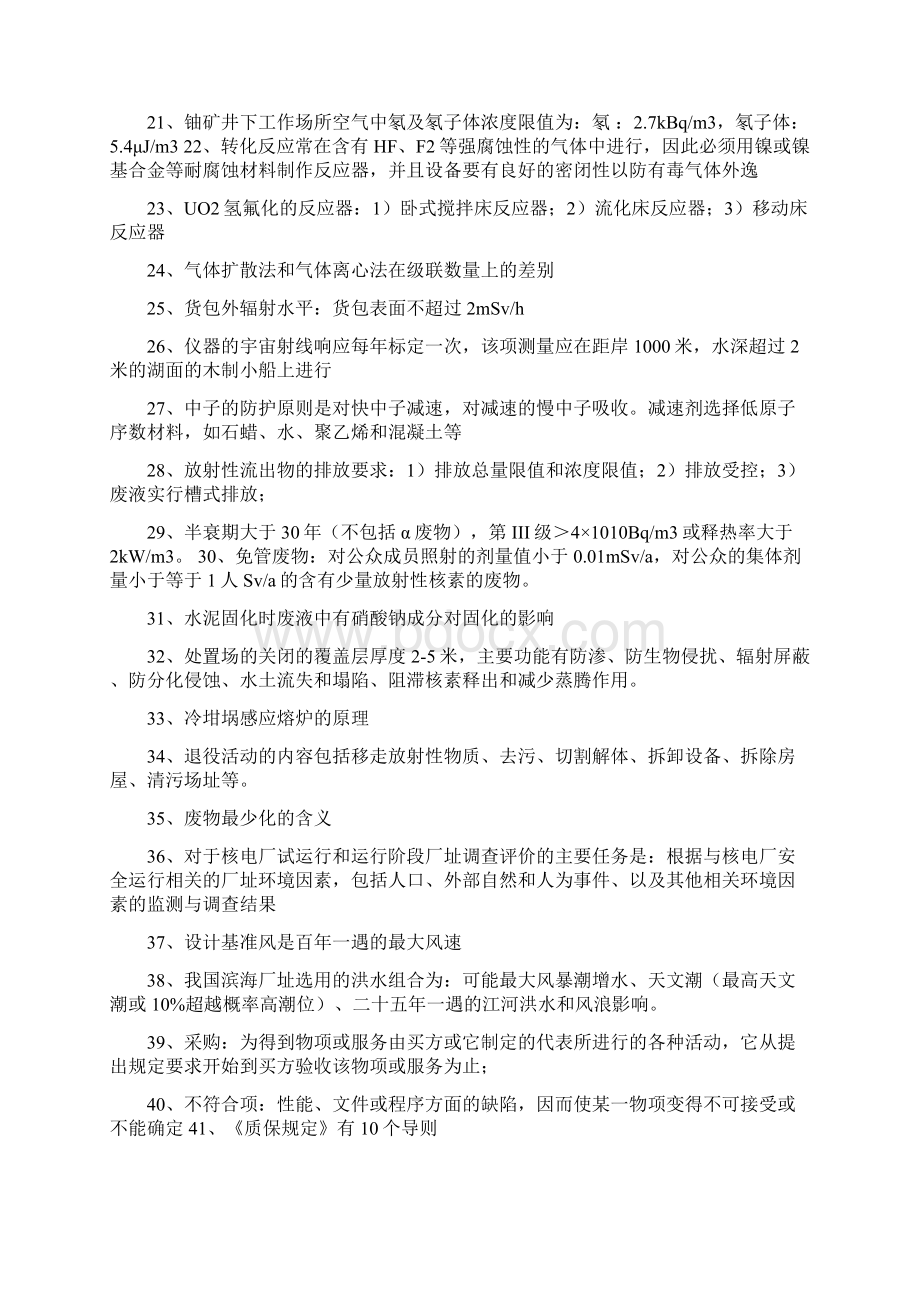 注册核安全工程师专业实务历年真题回忆版答案仅供参考概要.docx_第2页