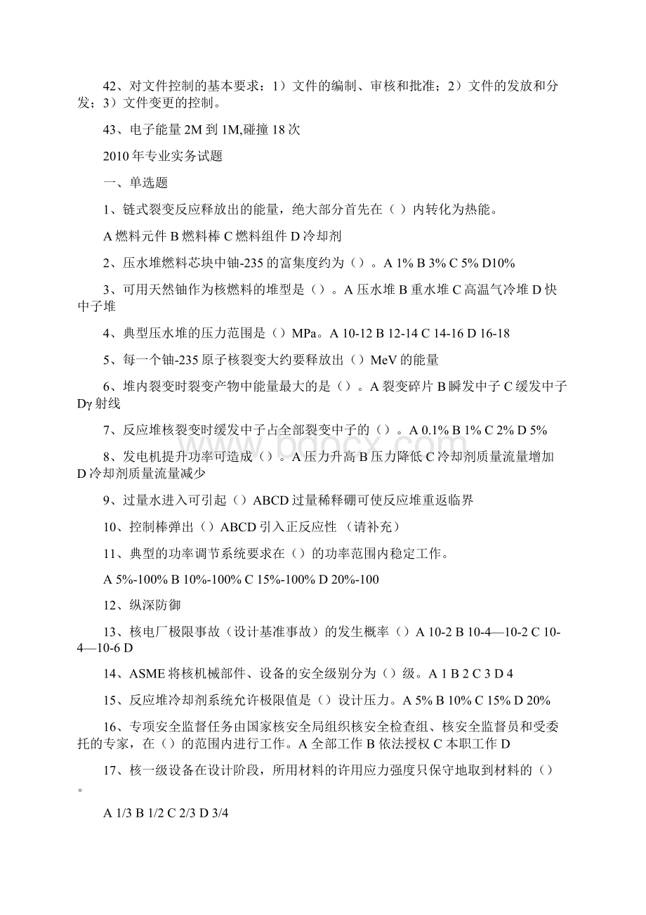 注册核安全工程师专业实务历年真题回忆版答案仅供参考概要.docx_第3页