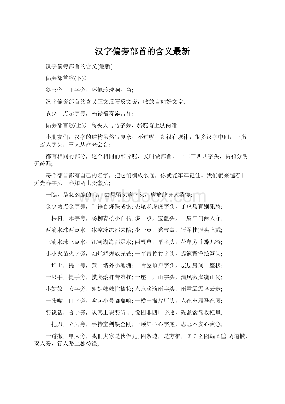 汉字偏旁部首的含义最新Word下载.docx