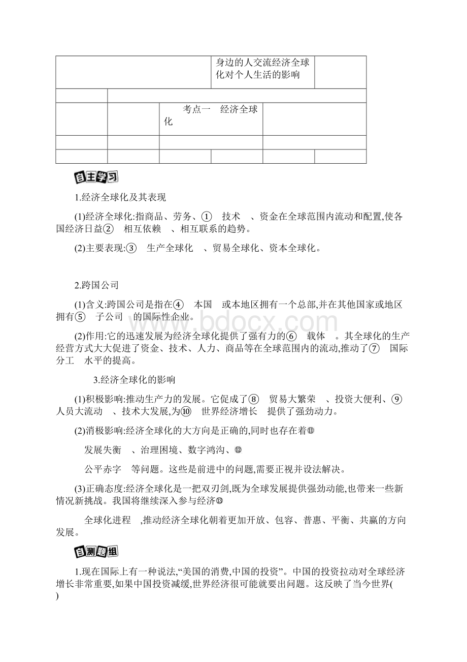 北京版高考政治一轮复习第四单元发展社会主义市场经济第11课时经济全球化与对外开放教案.docx_第2页