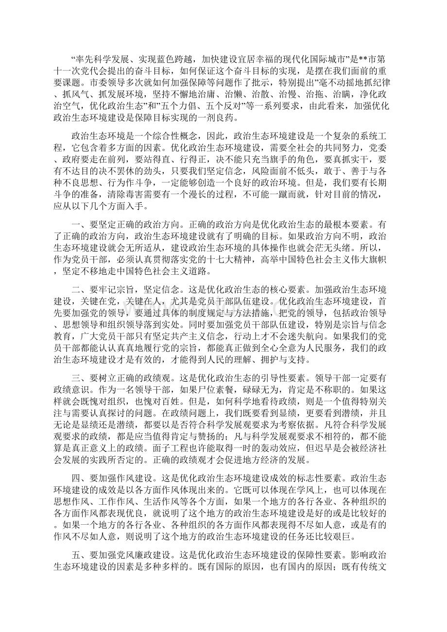 政治生态环境建设年活动学习心得.docx_第3页