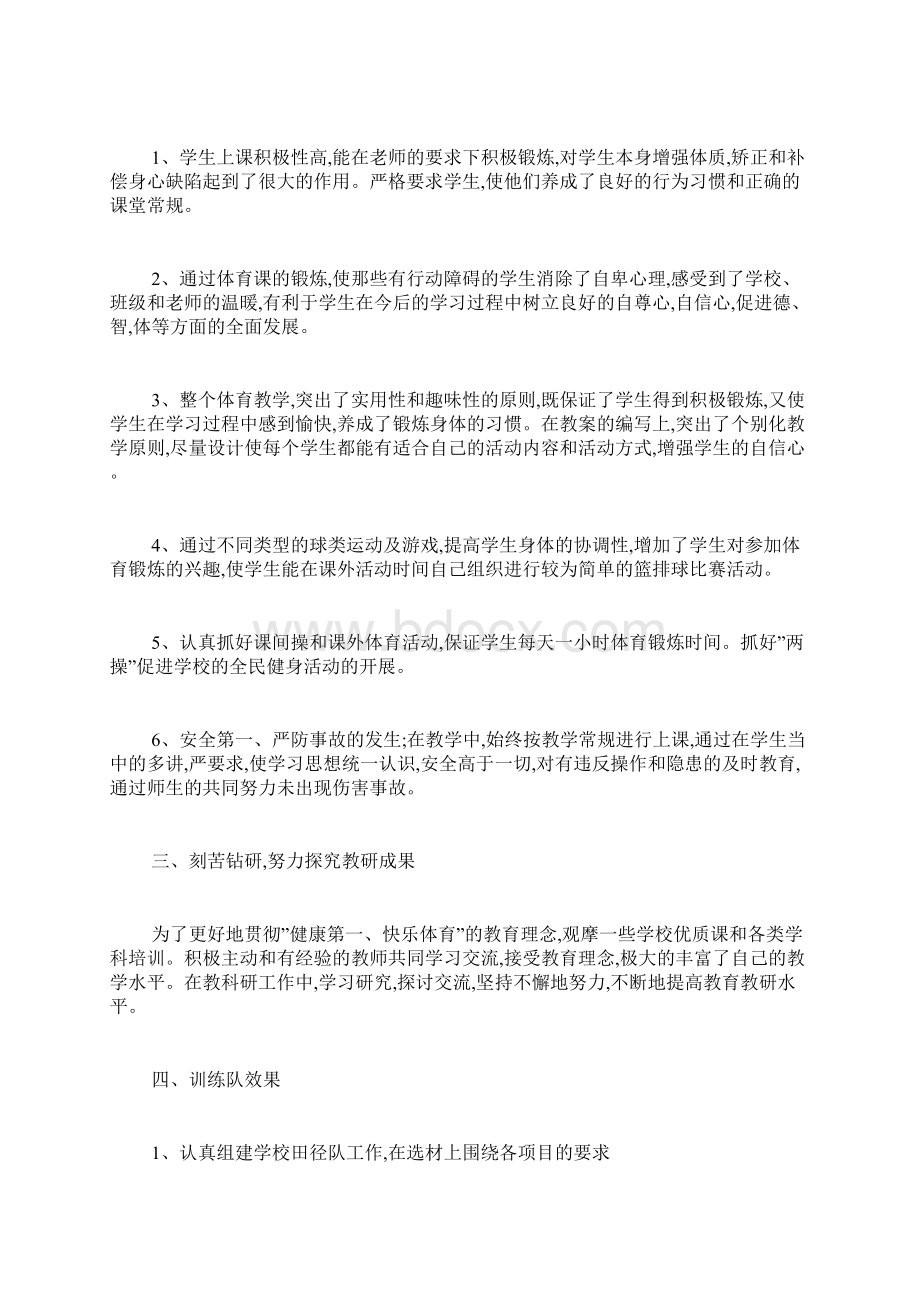 中学体育教师工作总结范文.docx_第2页