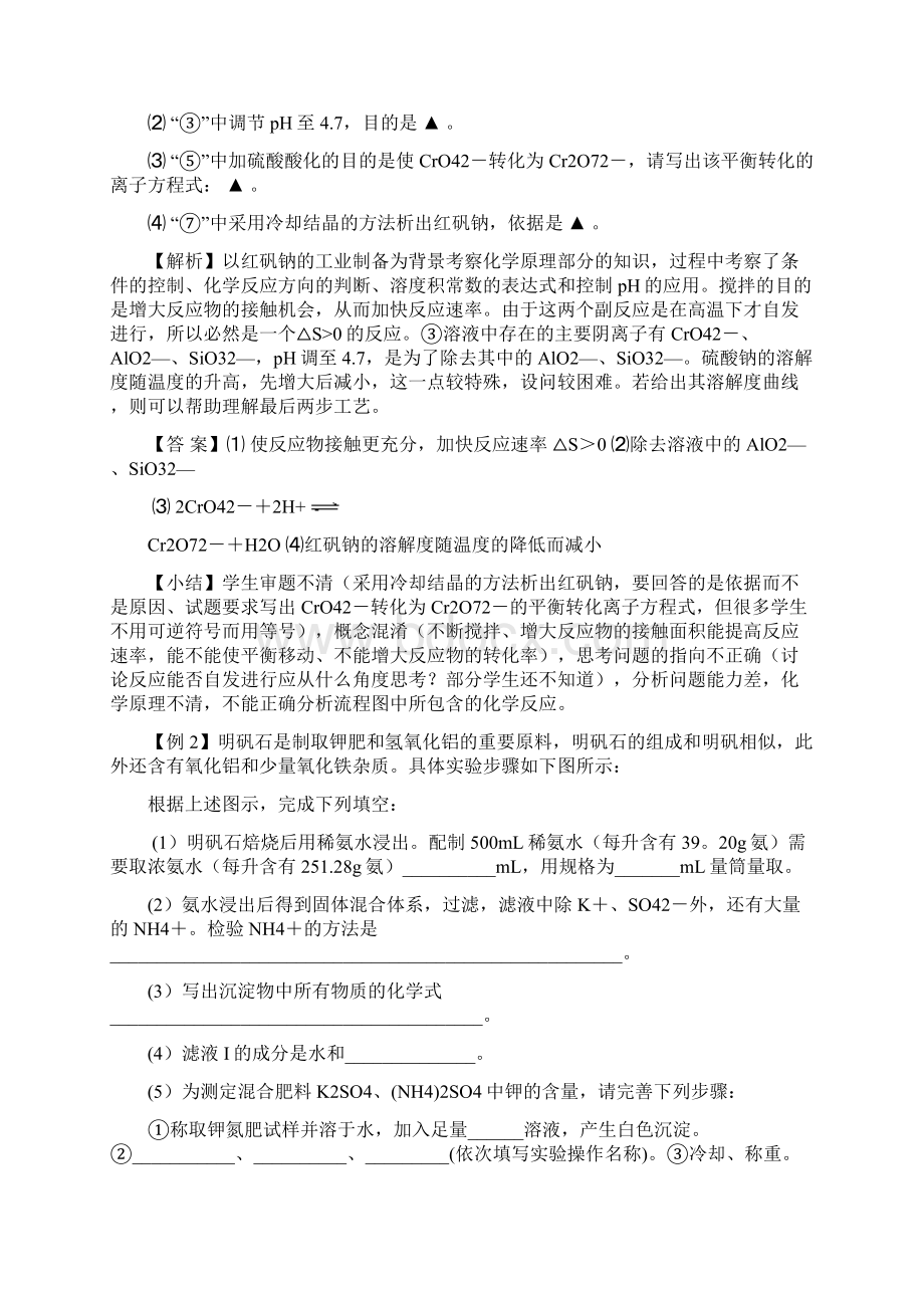 高中化学 化学流程图专题分析优秀.docx_第2页