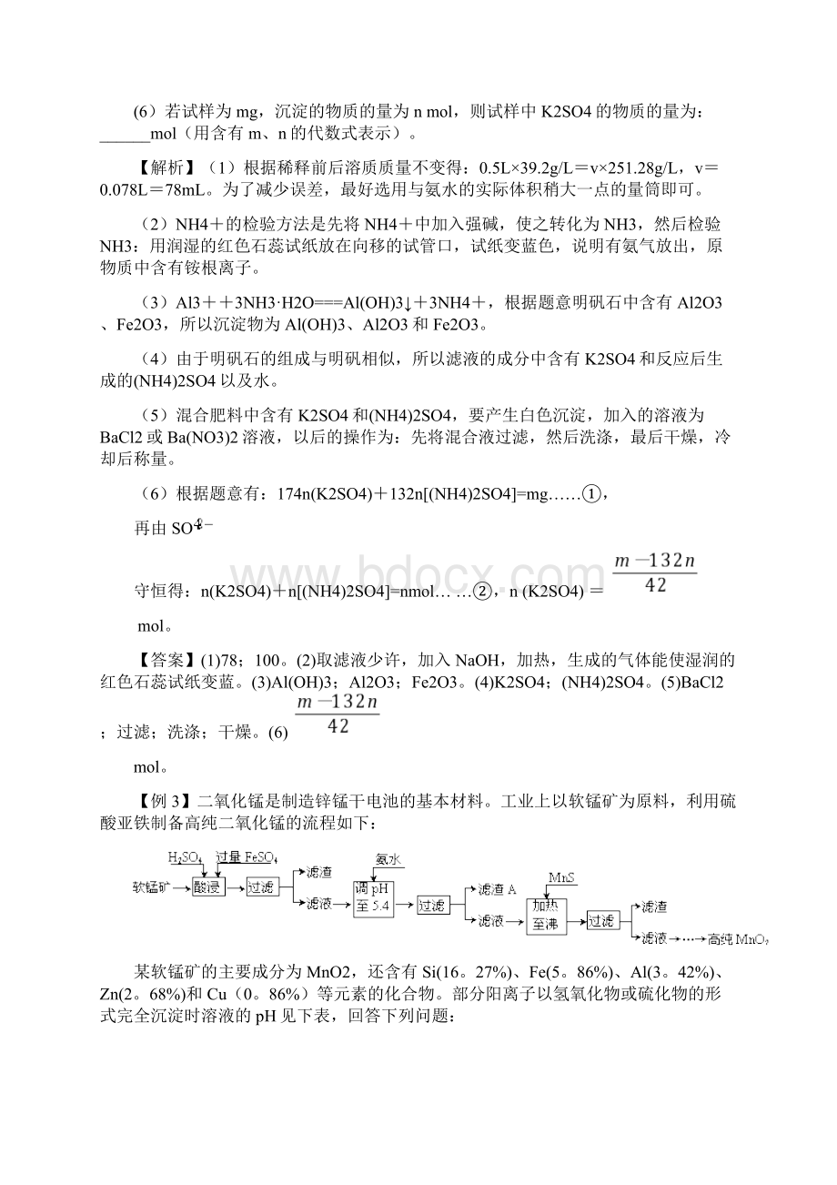 高中化学 化学流程图专题分析优秀Word格式.docx_第3页