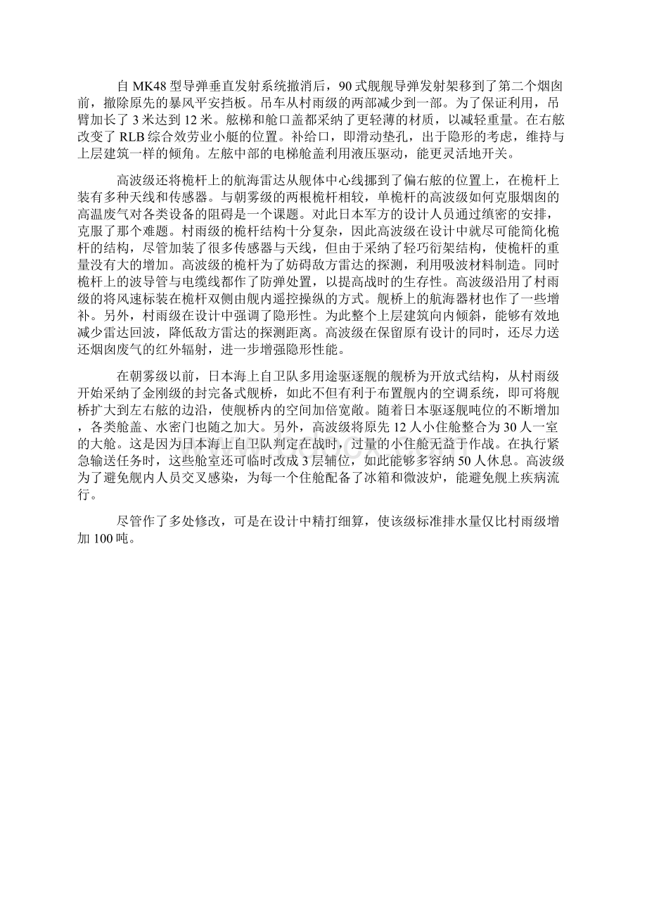 高波级驱逐舰Word文件下载.docx_第3页