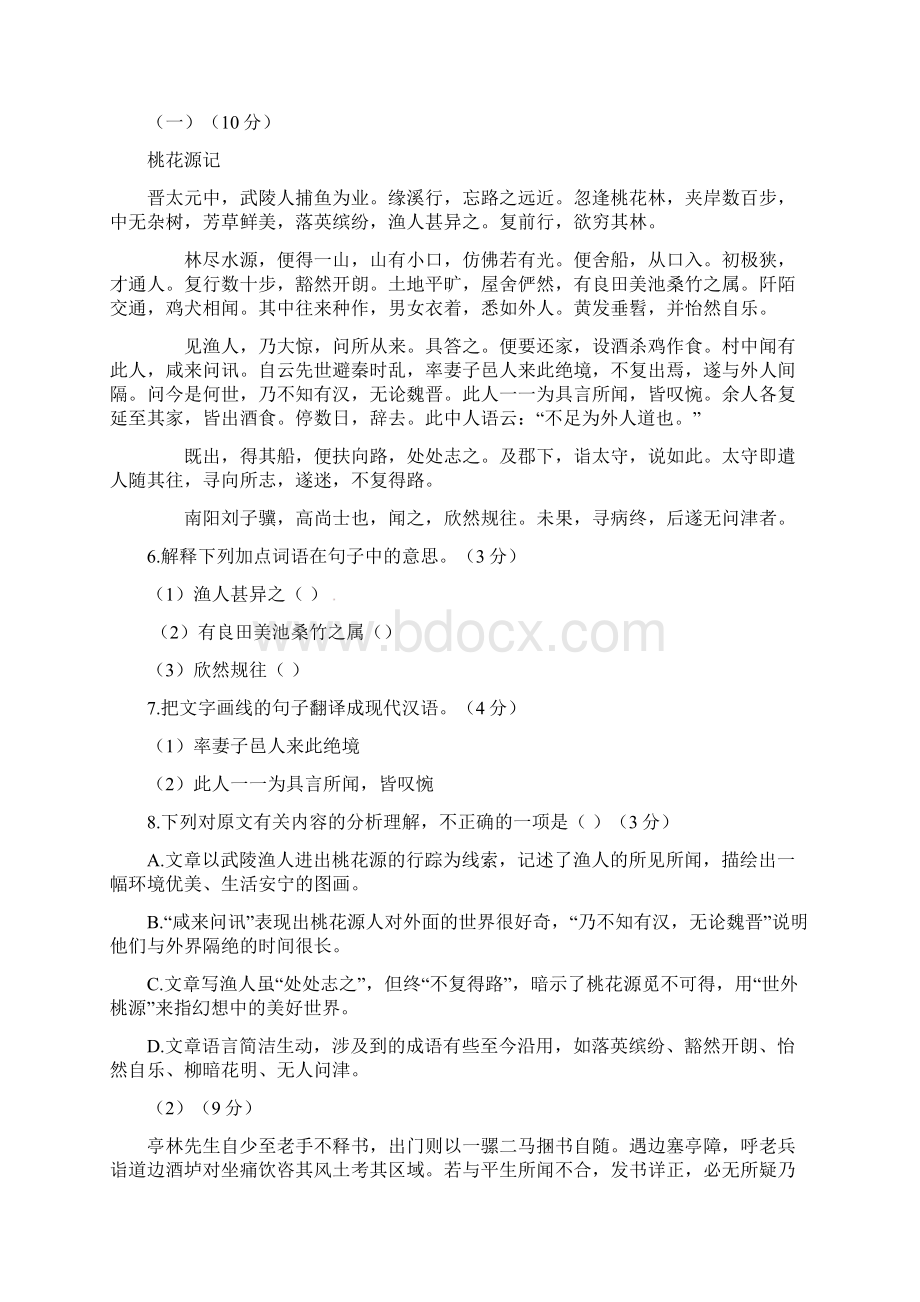 广东省中考语文真题试题含答案.docx_第3页