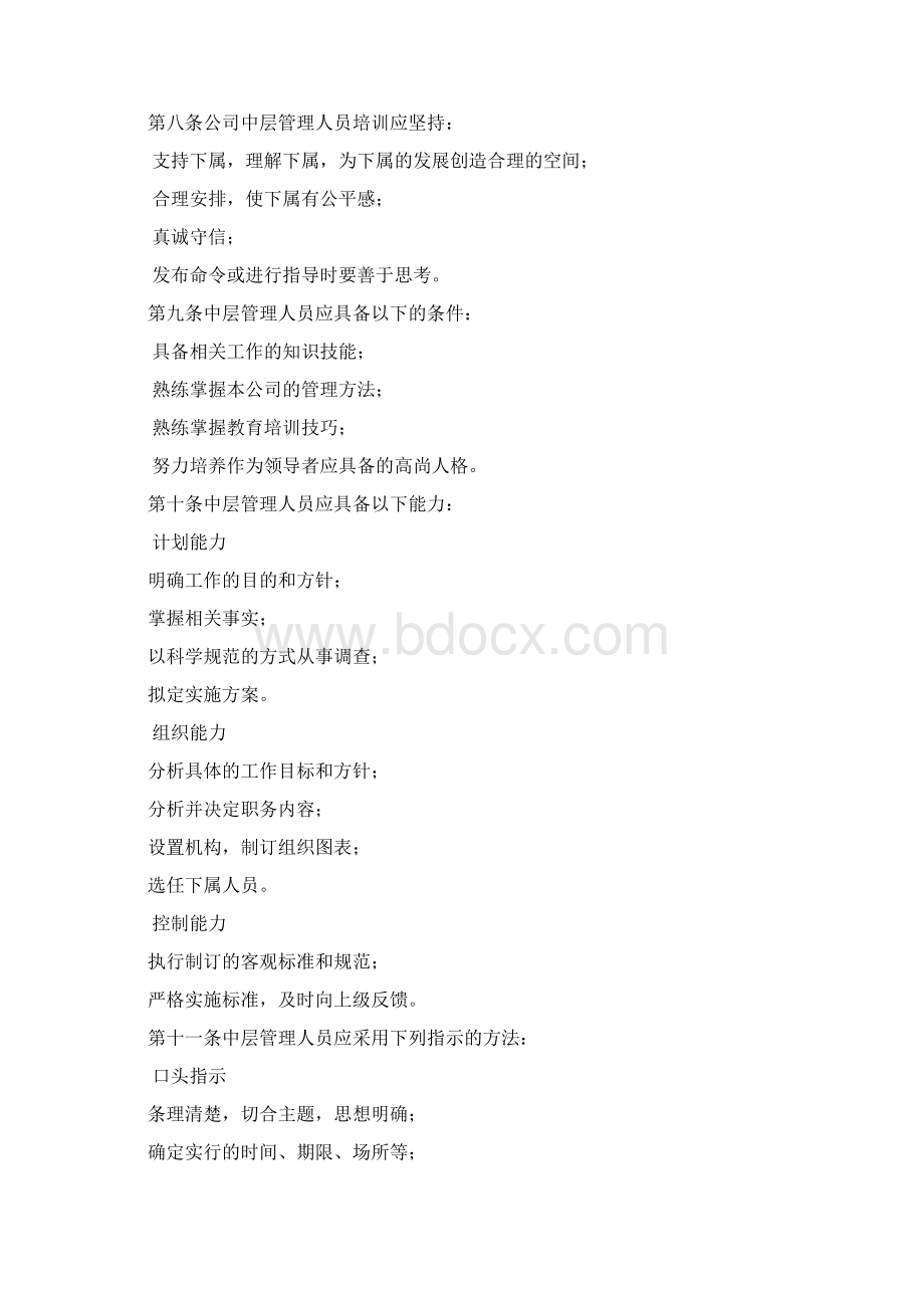 高层管理人员培训Word下载.docx_第2页