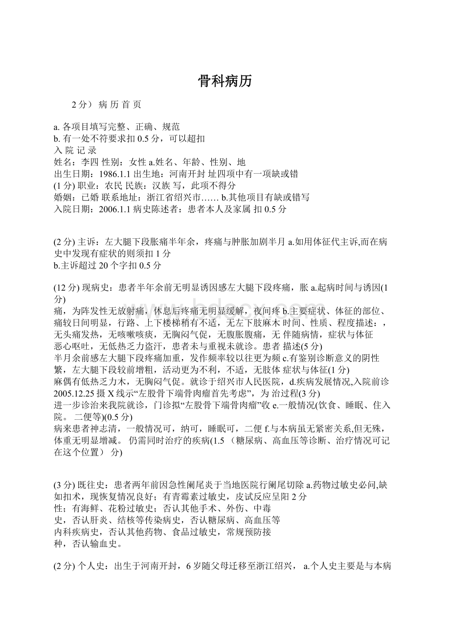 骨科病历Word下载.docx_第1页