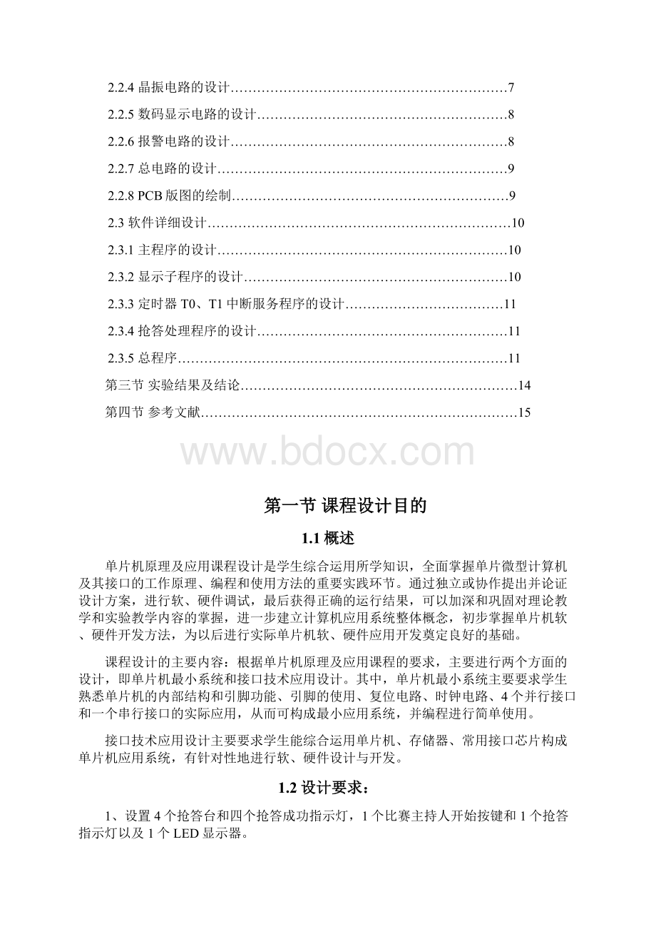 单片机四路抢答器课设说明书Word下载.docx_第2页