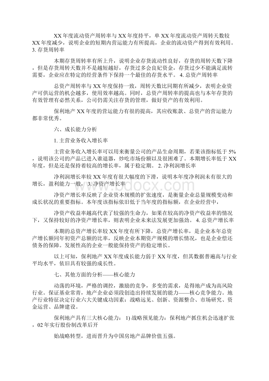 保利财务分析报告.docx_第3页