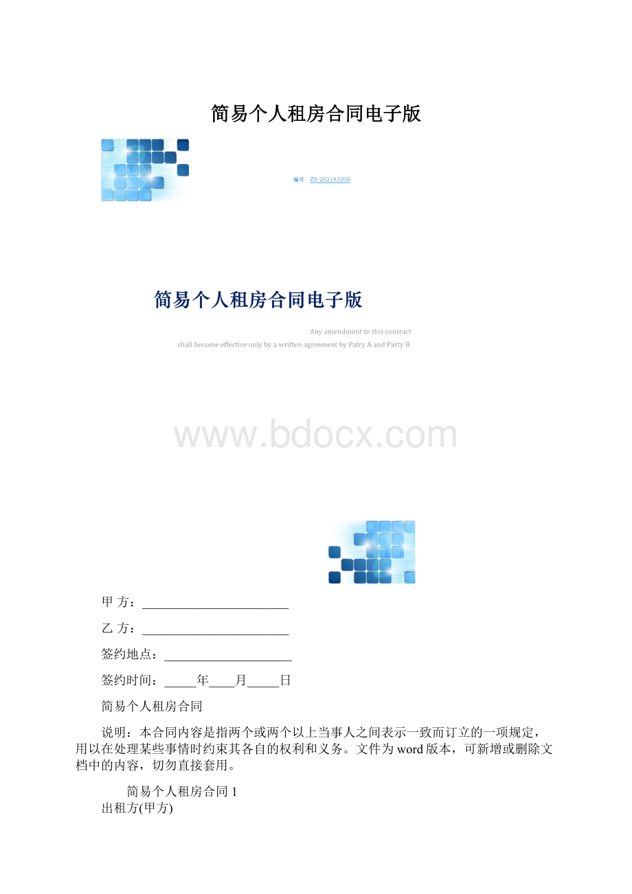 简易个人租房合同电子版文档格式.docx_第1页