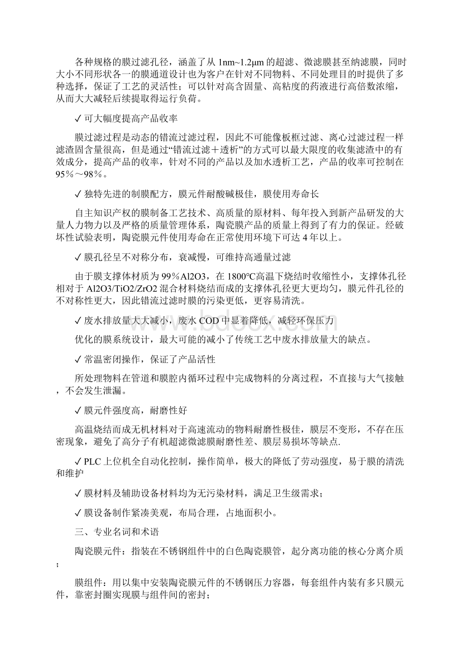 发酵液膜过滤处理方案.docx_第3页