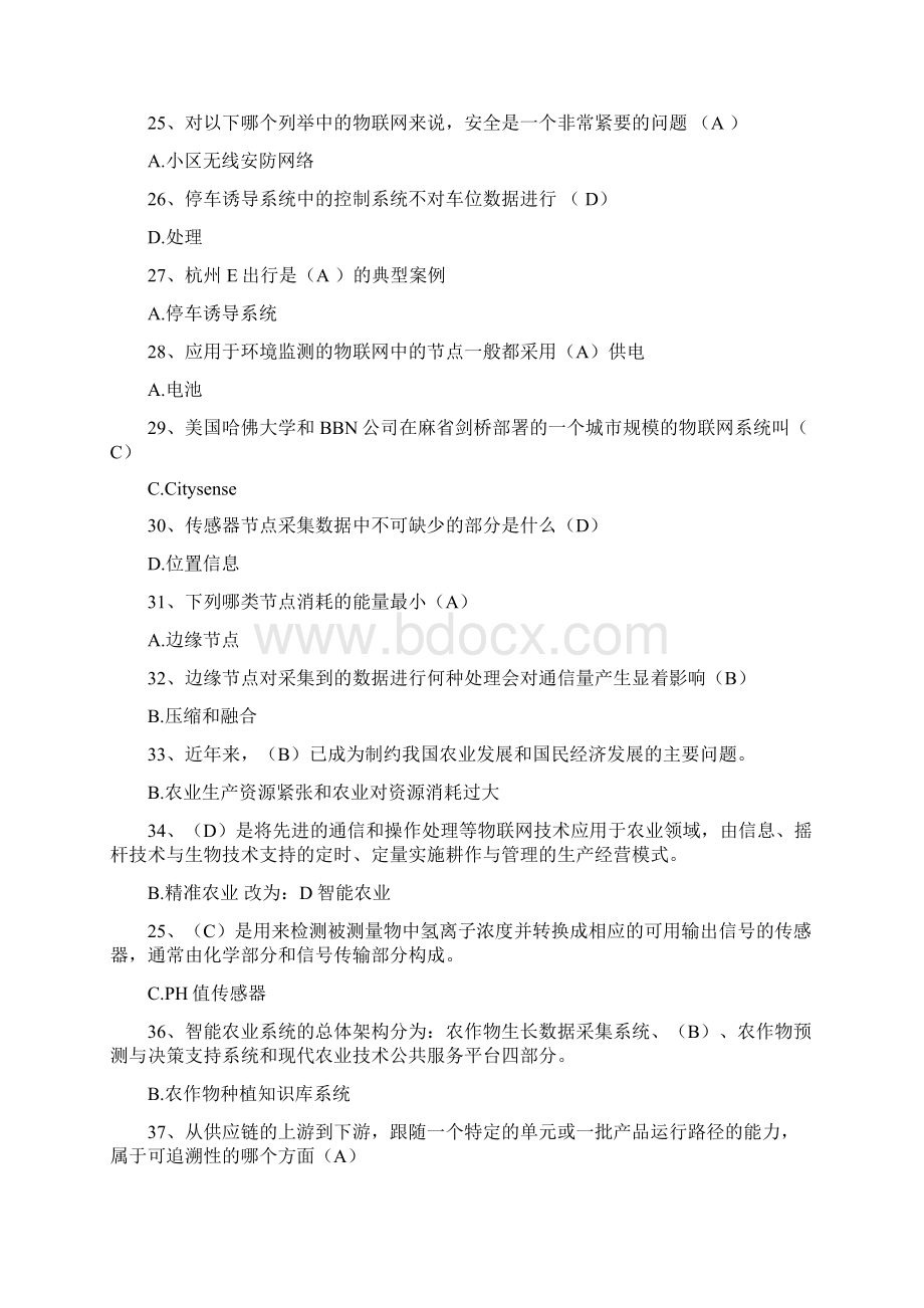 物联网技术标准答案优选稿.docx_第3页