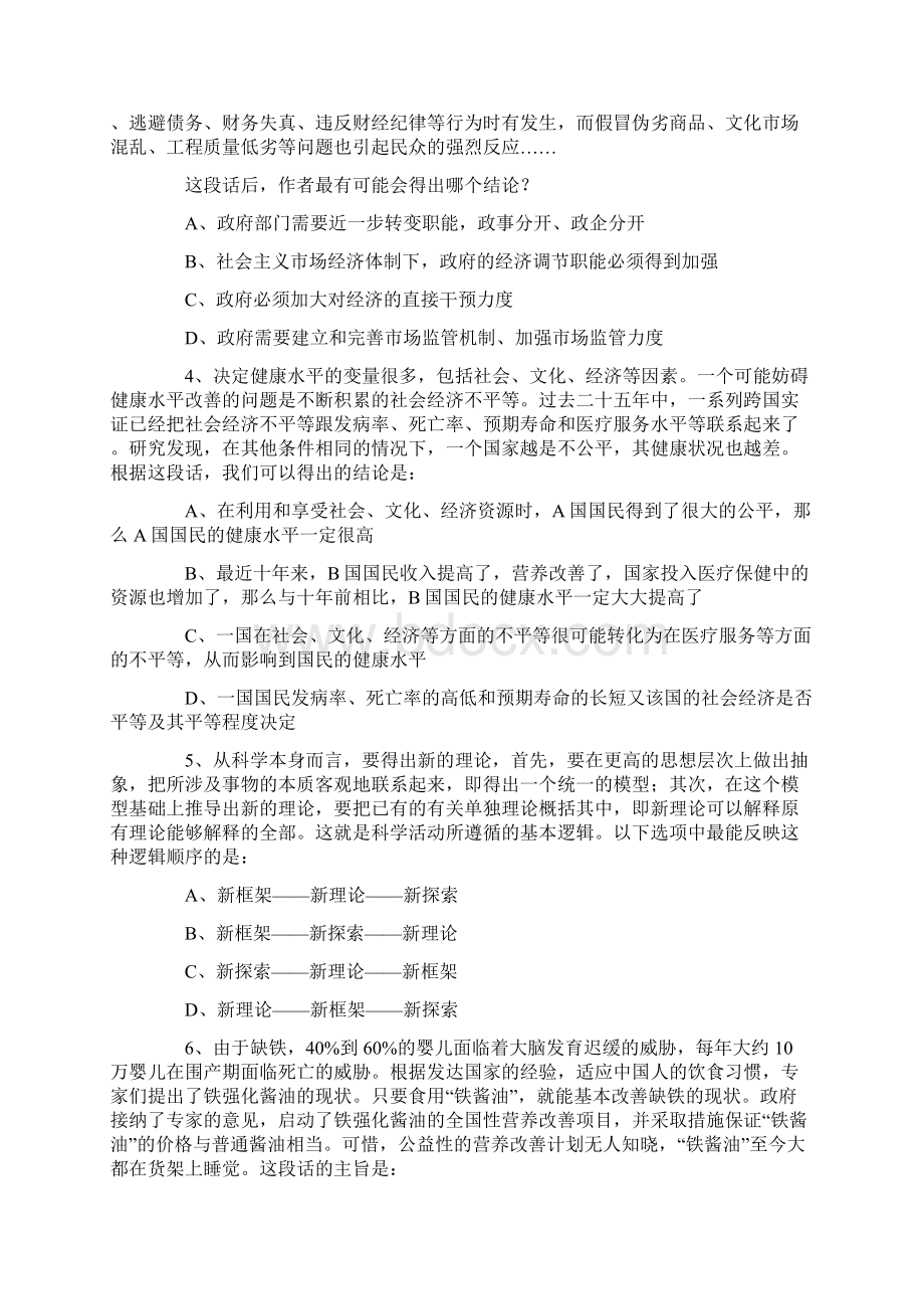 浙江行测真题及答案解析.docx_第2页