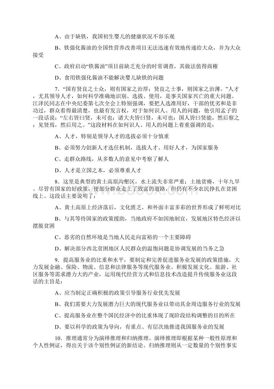 浙江行测真题及答案解析Word文档下载推荐.docx_第3页