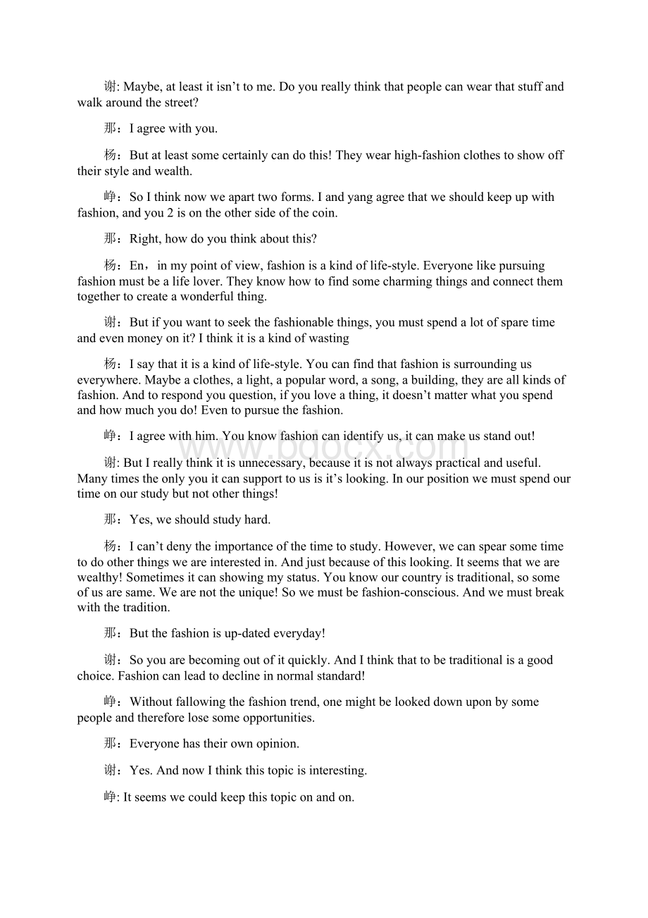 英语口语考试对话.docx_第3页