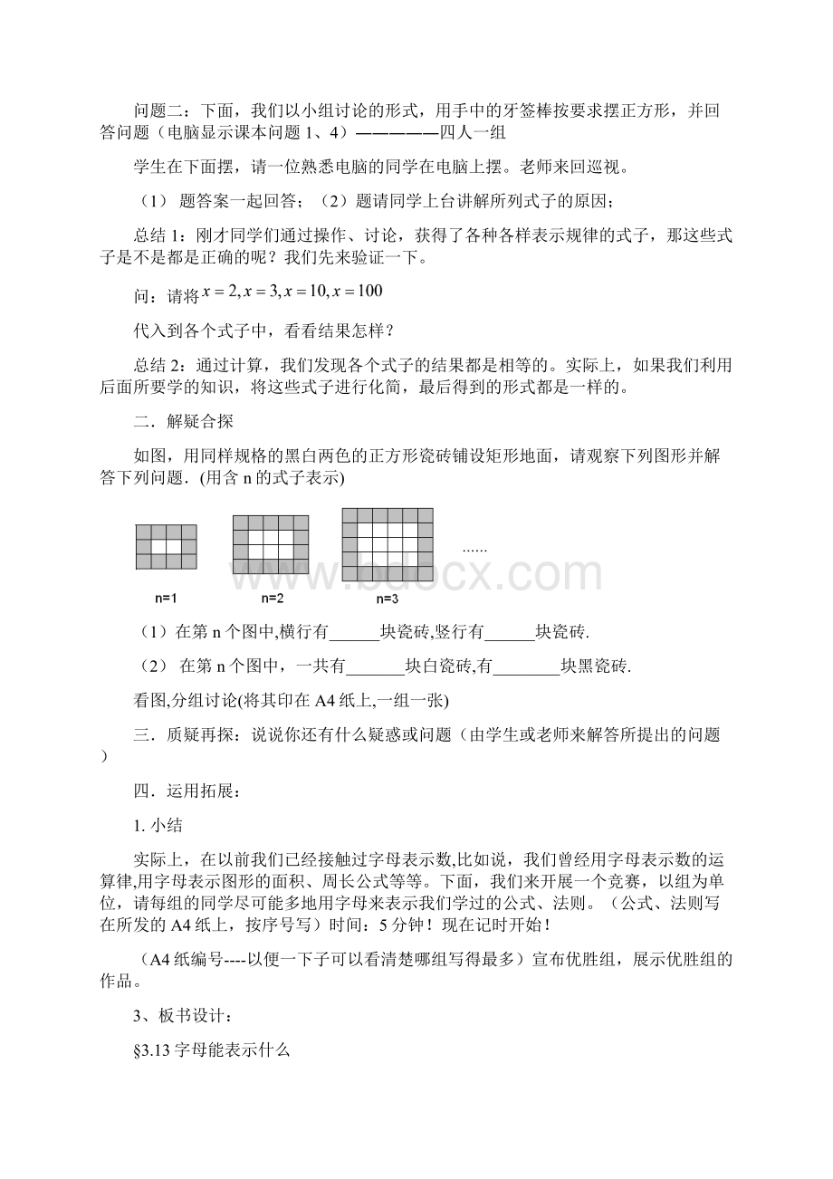 新北师大版数学七年级上册第三单元教案及复习练习.docx_第2页