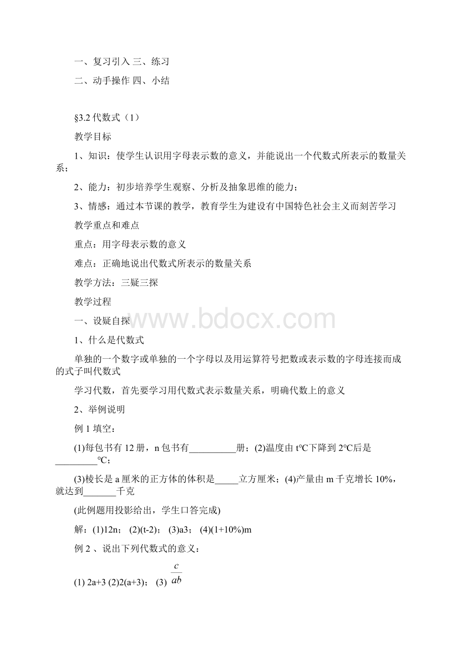 新北师大版数学七年级上册第三单元教案及复习练习.docx_第3页