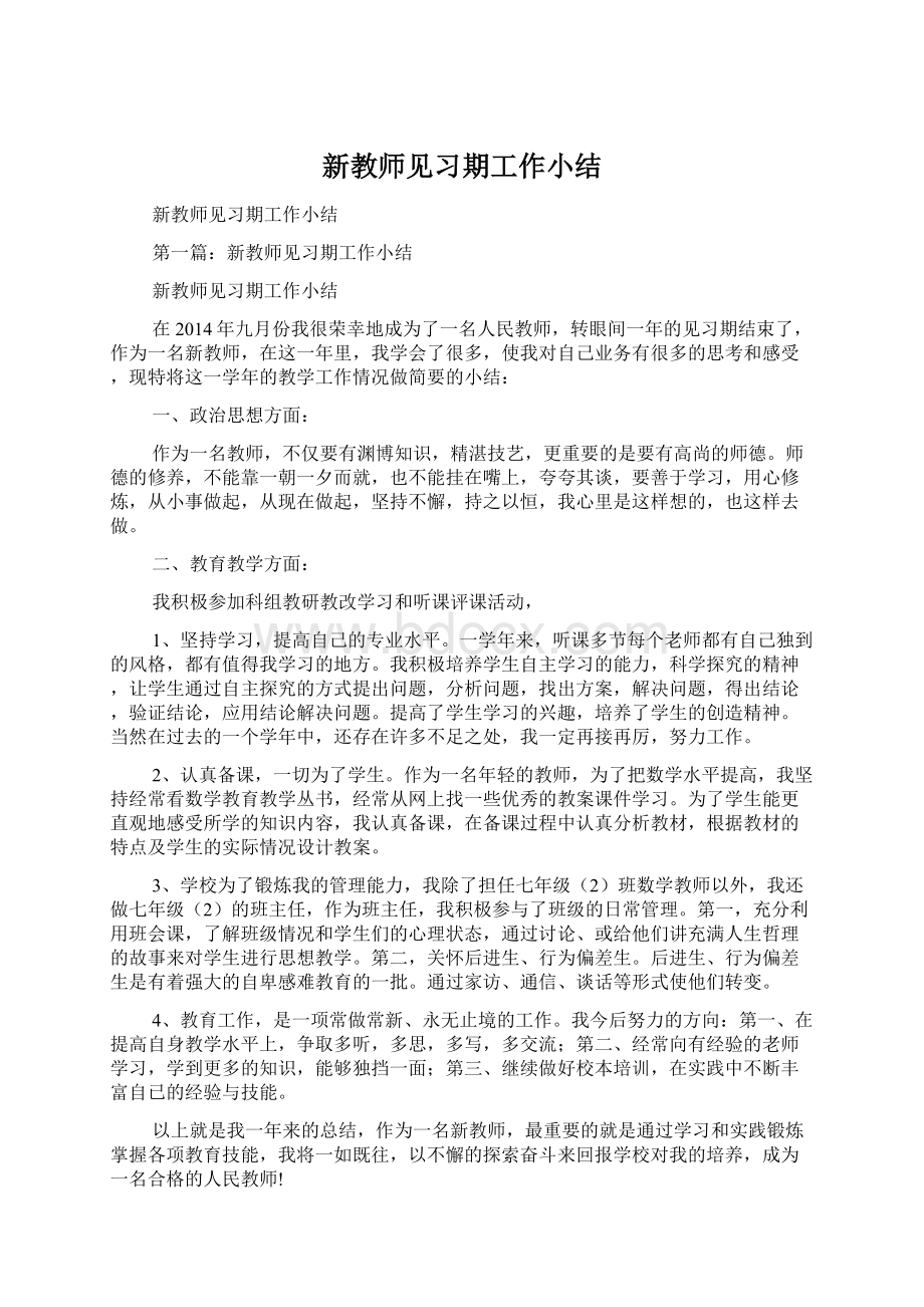 新教师见习期工作小结.docx_第1页