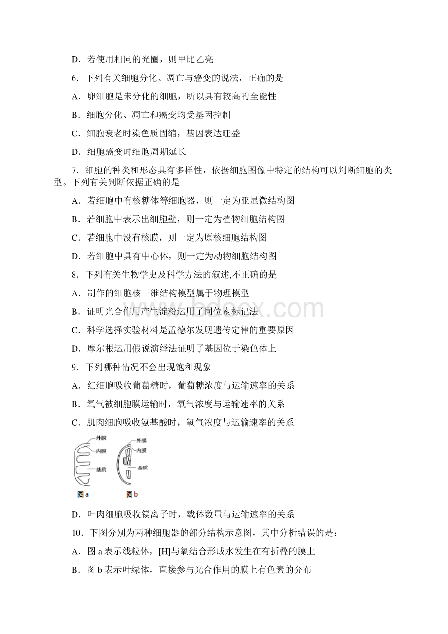 高三上学期第三次模拟考试期中生物试题.docx_第2页