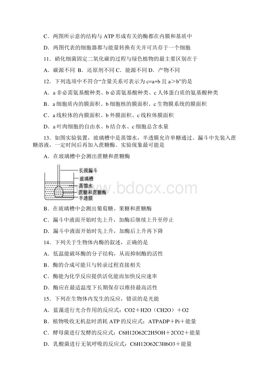 高三上学期第三次模拟考试期中生物试题.docx_第3页