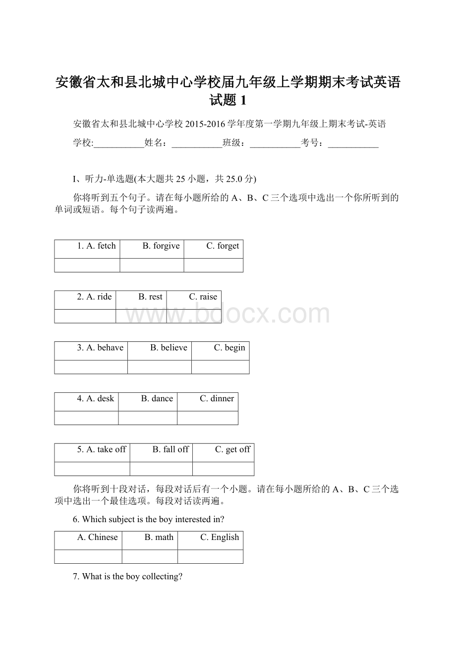 安徽省太和县北城中心学校届九年级上学期期末考试英语试题1Word文档下载推荐.docx