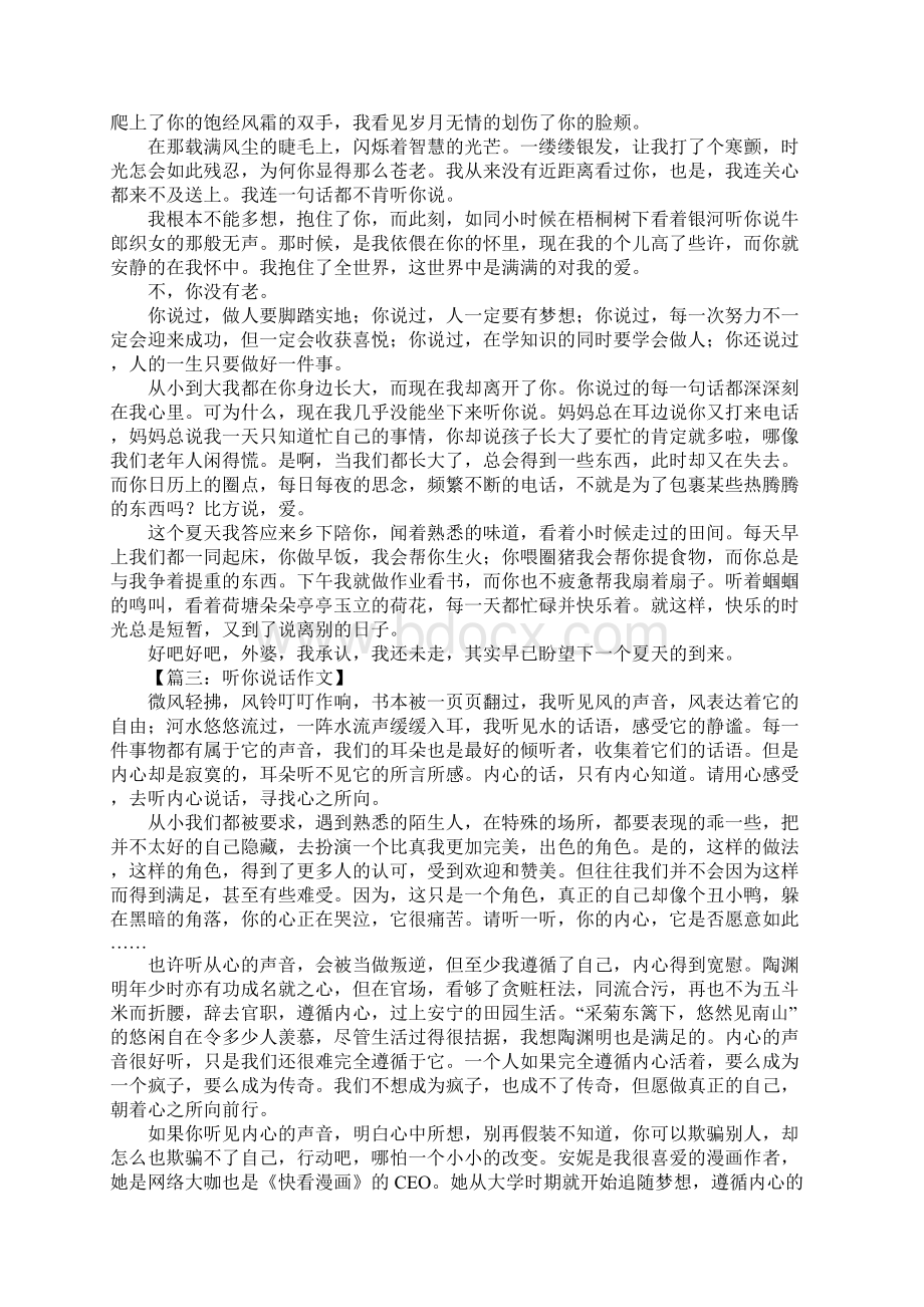 听你说话作文Word下载.docx_第2页