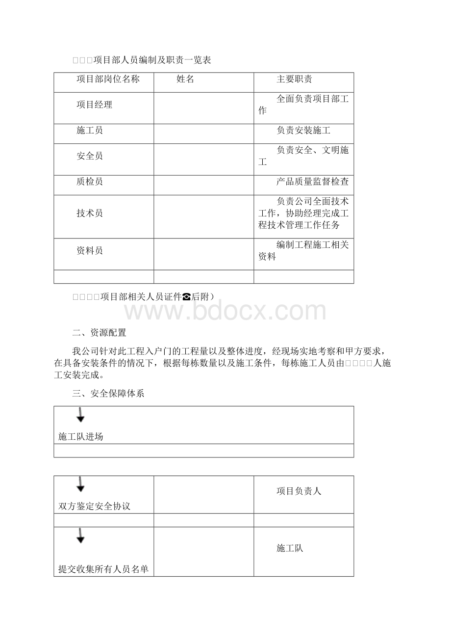 入户门施工方案.docx_第3页