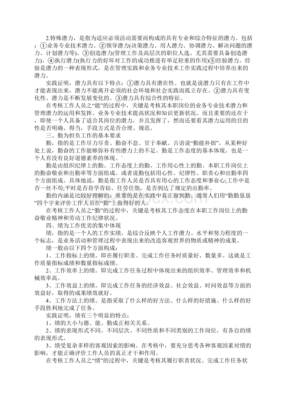 德能勤绩廉述职报告精选三篇.docx_第3页