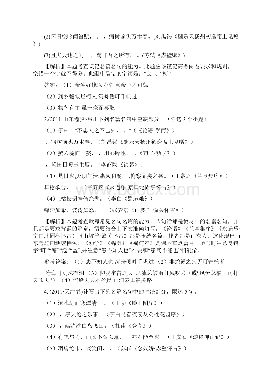 考点12名句名篇及文学常识Word文档下载推荐.docx_第2页