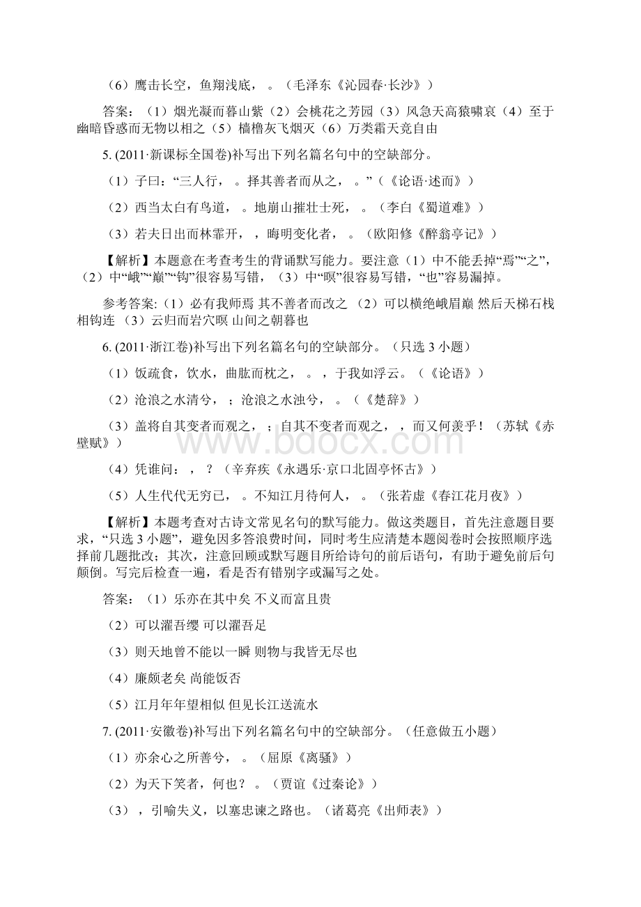 考点12名句名篇及文学常识Word文档下载推荐.docx_第3页