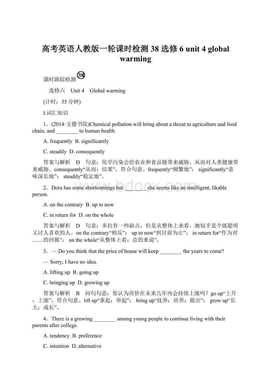 高考英语人教版一轮课时检测38 选修6 unit 4 global warming.docx