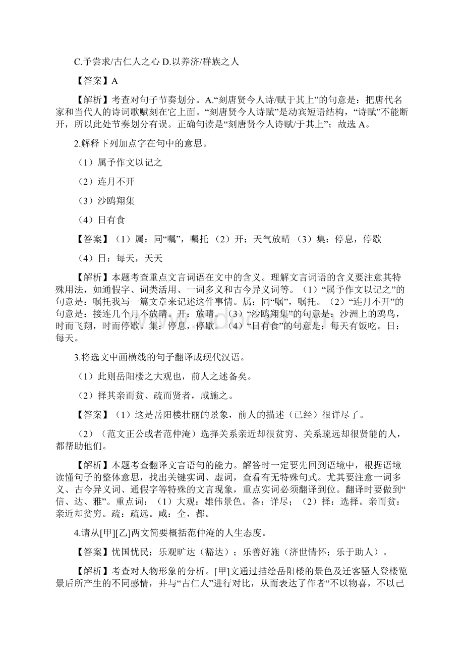 文言文阅读真题演练三中考一轮语文单元复习过过过部编版解析版.docx_第2页