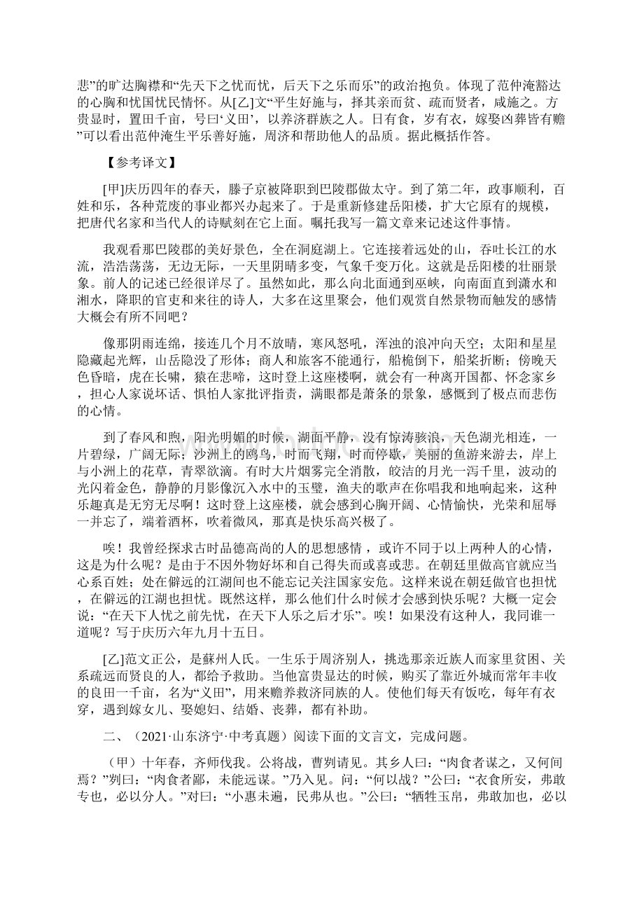 文言文阅读真题演练三中考一轮语文单元复习过过过部编版解析版.docx_第3页