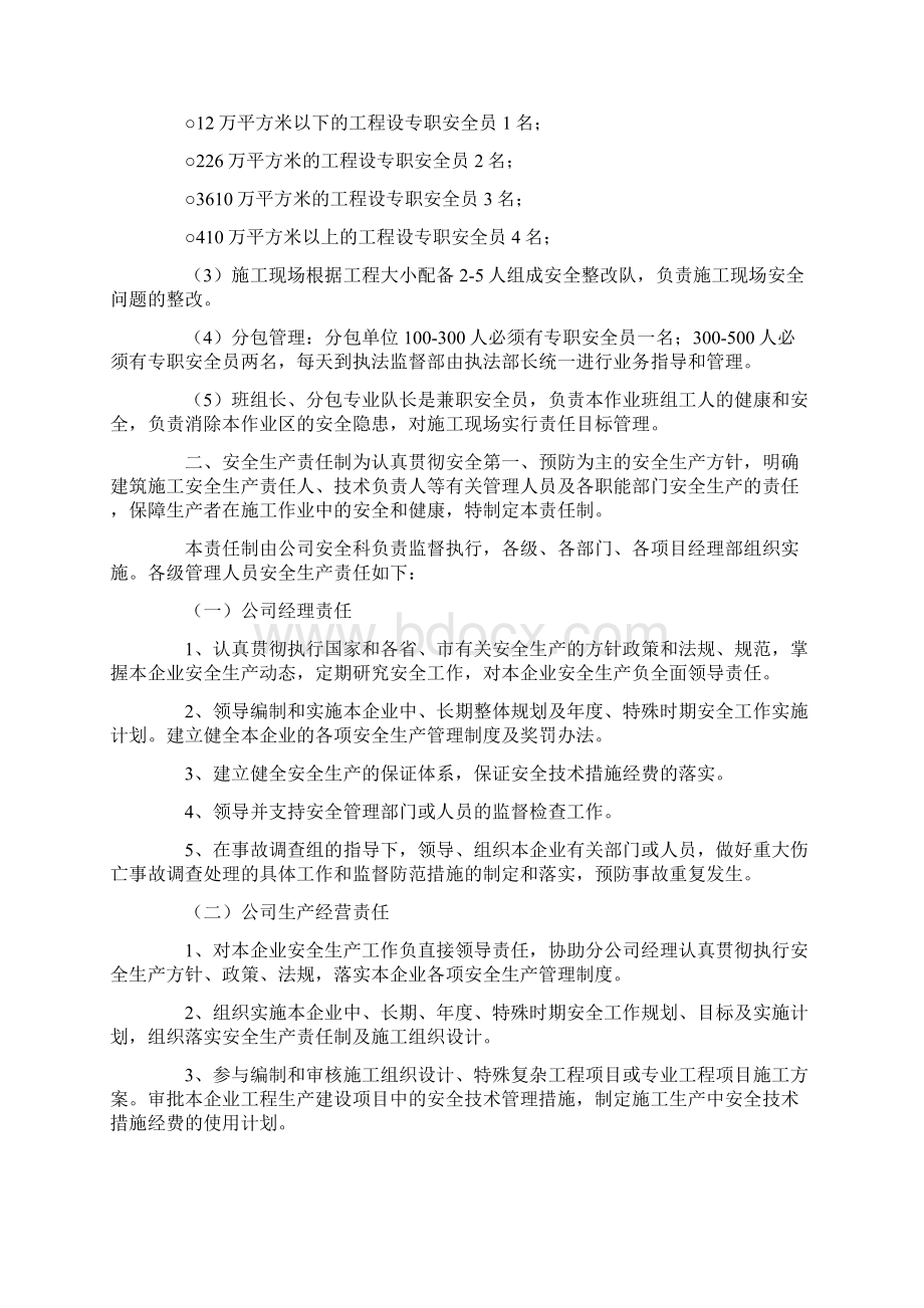 如何在实践中做好安全工作.docx_第2页