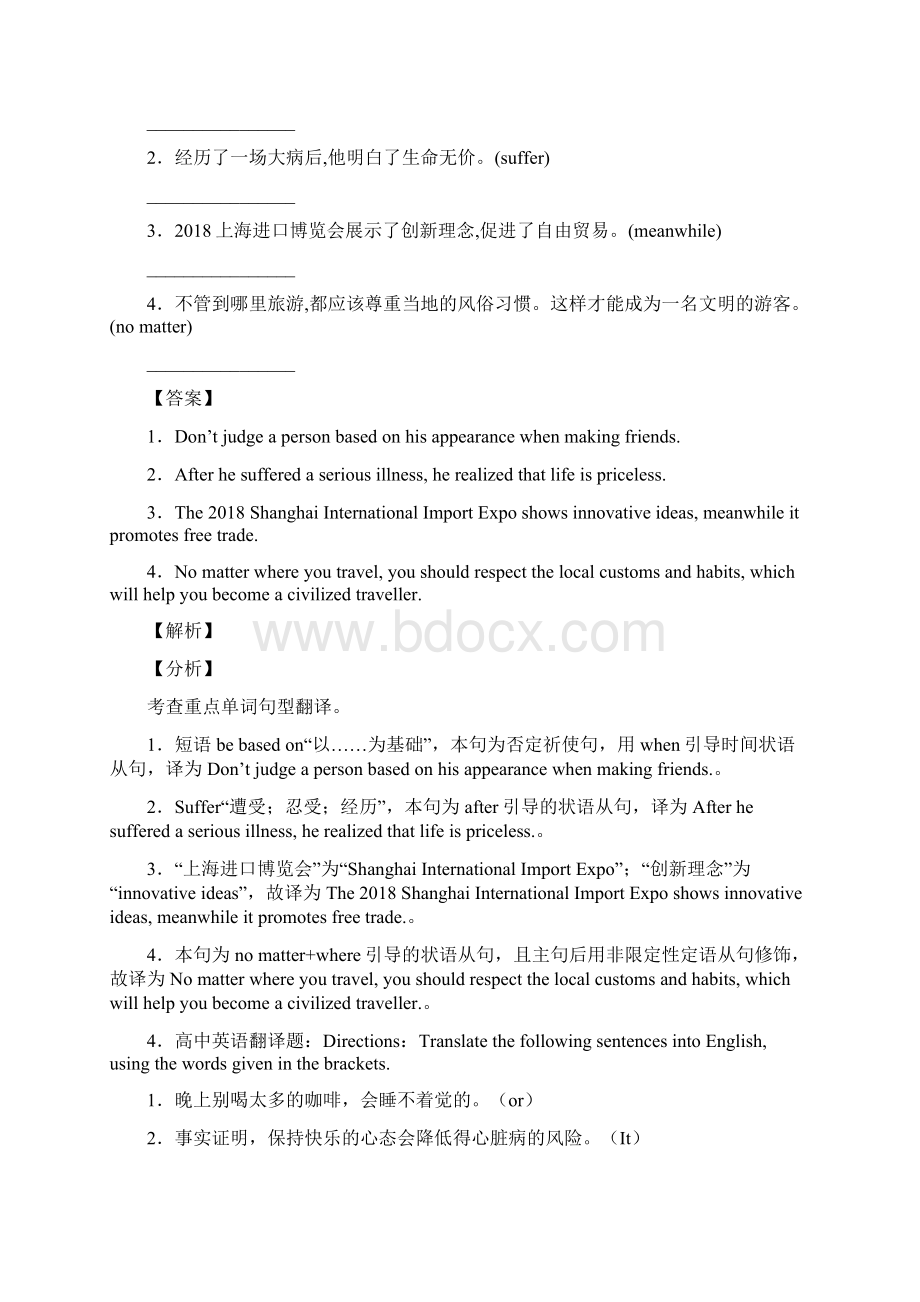 英语翻译易错剖析Word文件下载.docx_第3页