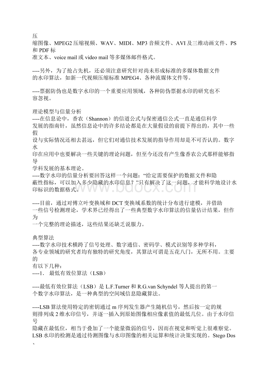 数字水印的关键技术.docx_第2页