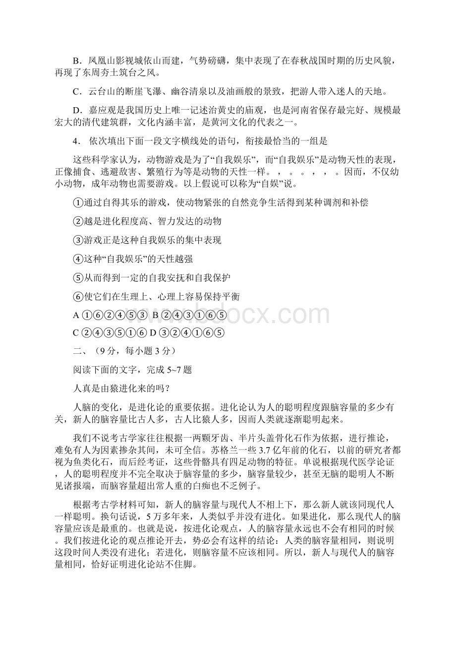 高三上学期期末调研语文带答案Word下载.docx_第2页