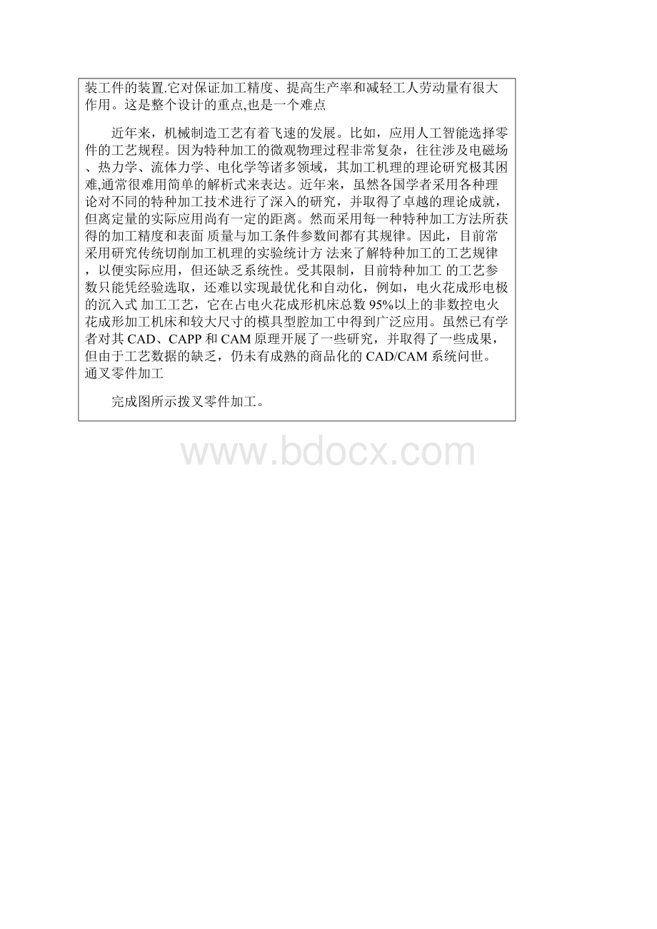 推荐CA6140车床后托架加工工艺及夹具设计a 精品.docx_第2页