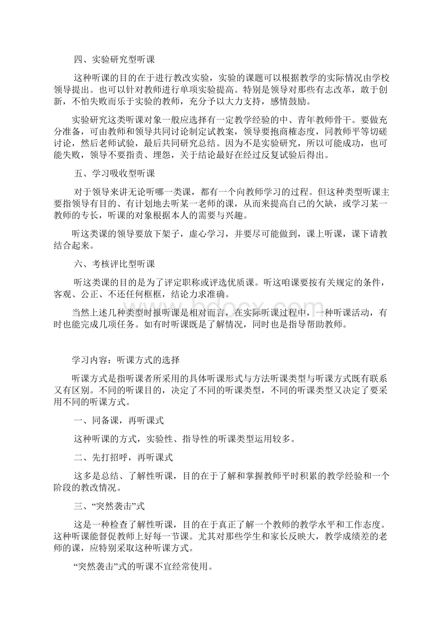 中小学教师业务笔记学习内容.docx_第2页