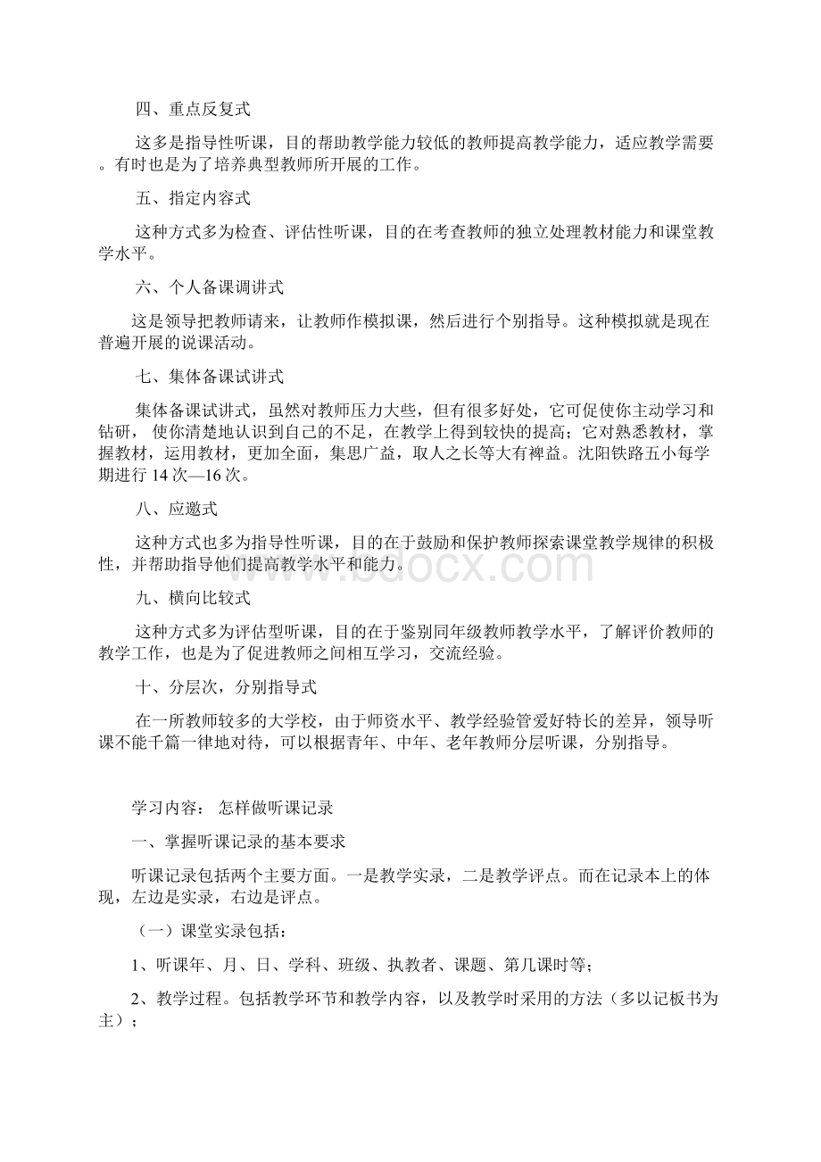 中小学教师业务笔记学习内容.docx_第3页