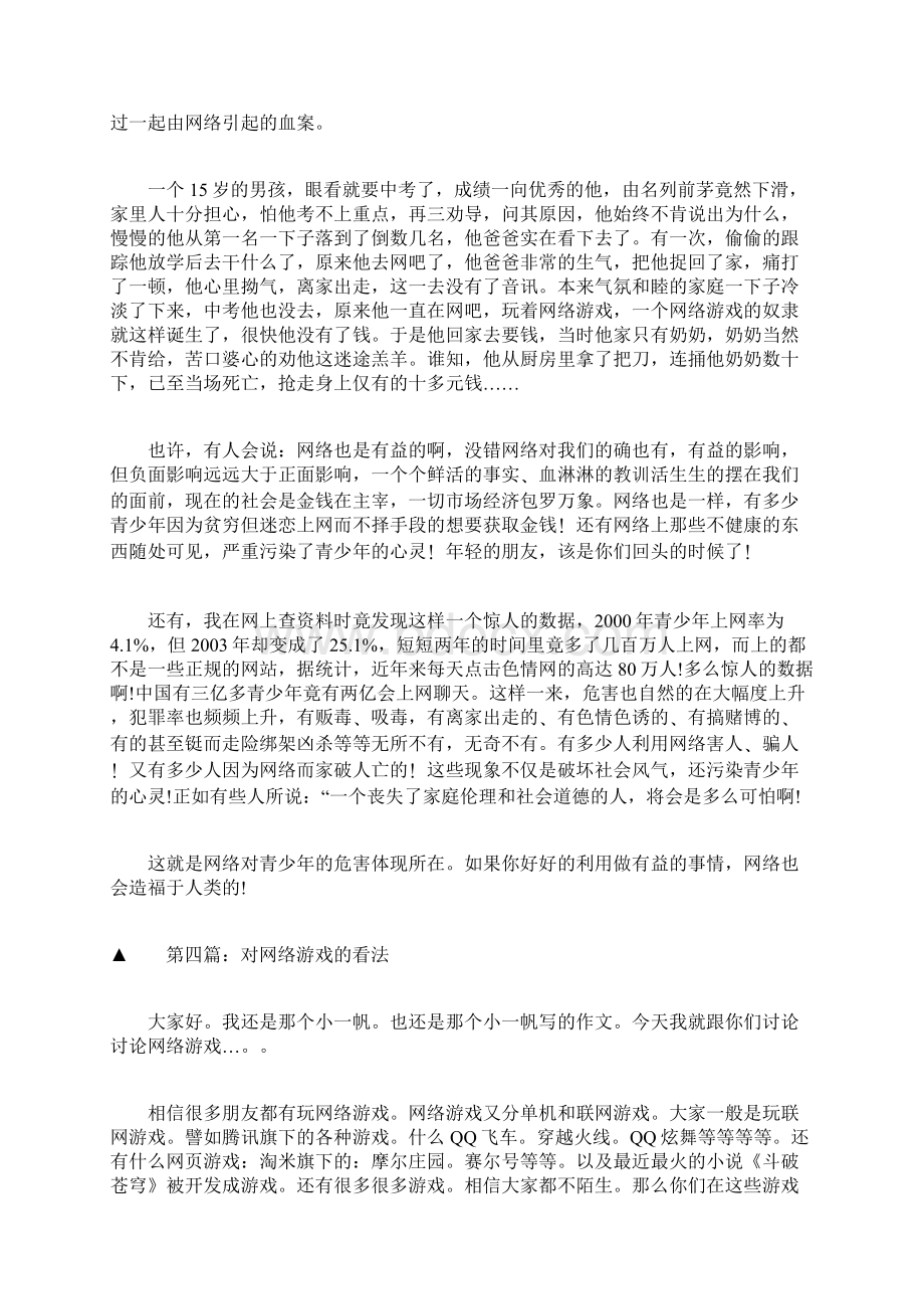 对网络游戏的看法作文精选.docx_第3页