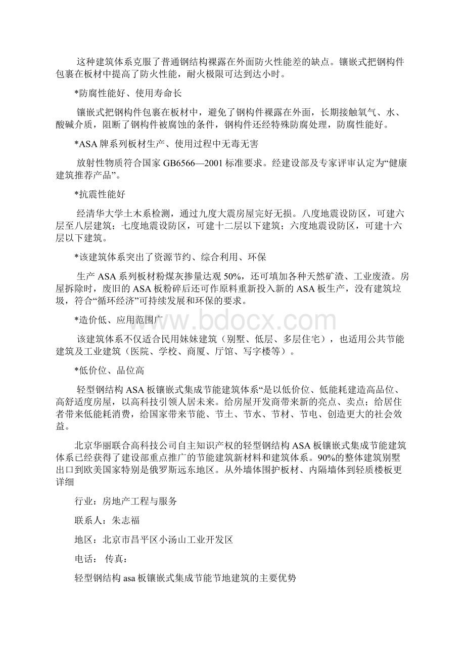 朱恒杰轻型钢结构ASA板镶嵌式集成节能建筑体系Word下载.docx_第3页