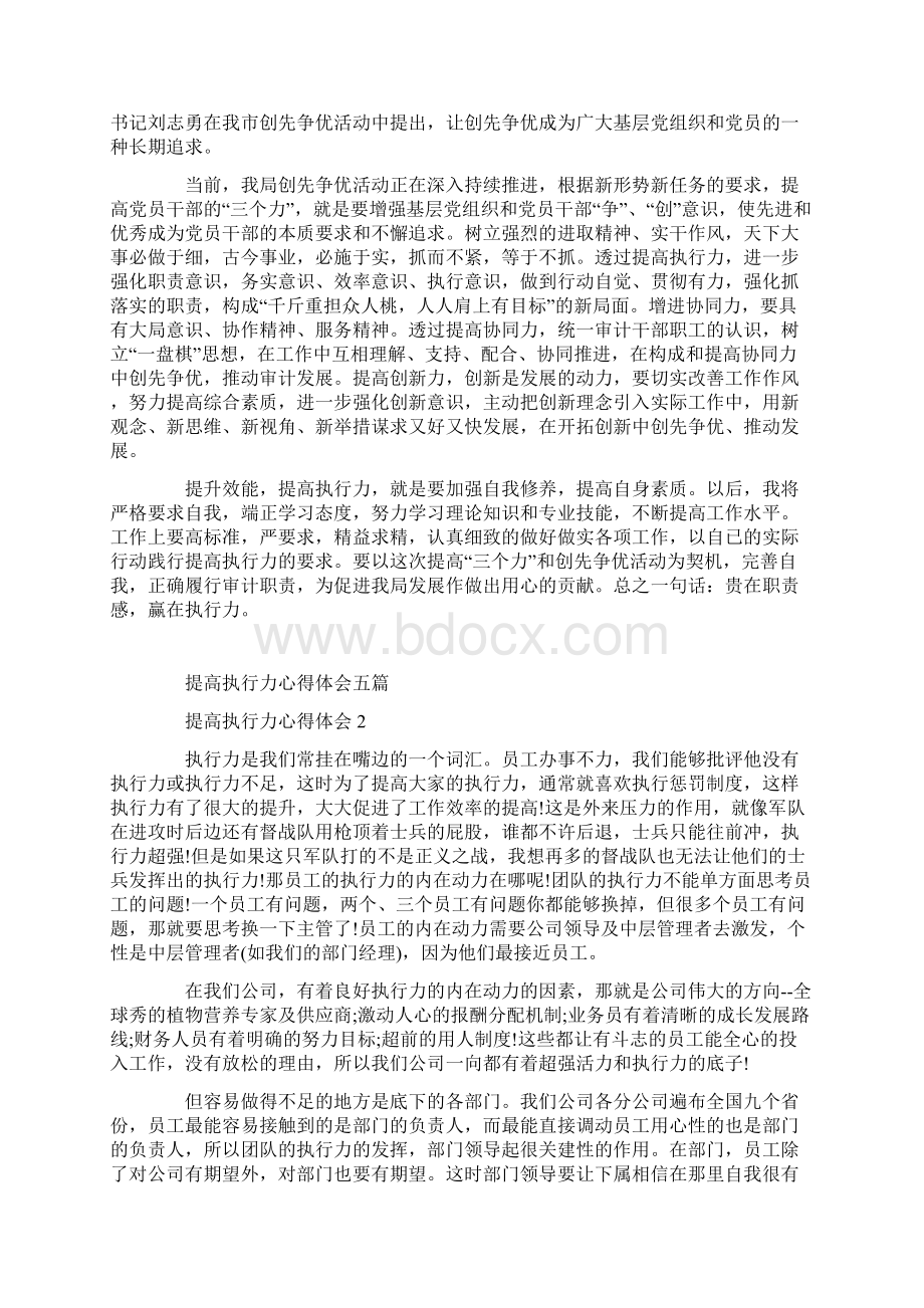 提高执行力心得体会五篇Word文件下载.docx_第3页